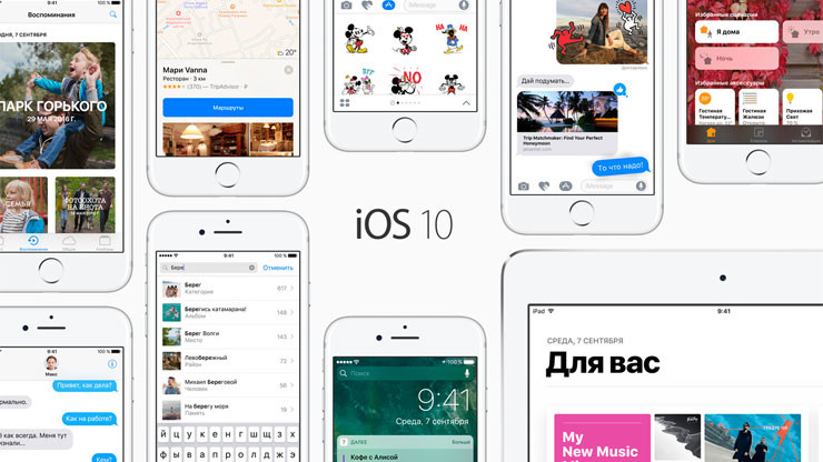 Выпущена iOS 10.0.2 для iPhone и iPad [Скачать + список изменений]