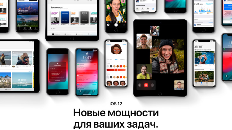 Вышла iOS 12: что нового + прямые ссылки на загрузку
