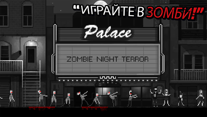 «Zombie Night Terror» – организуем восстание мертвецов!