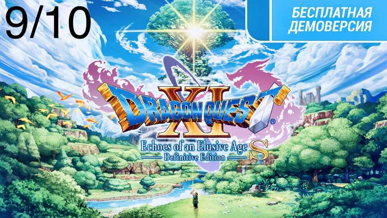 [Nintendo Switch] «Dragon Quest XI S: Heroes Of The Elusive Age» – восстань, великий герой!