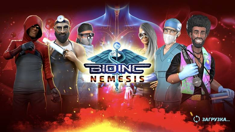 «Bio Inc Nemesis» – лечить нельзя убить!
