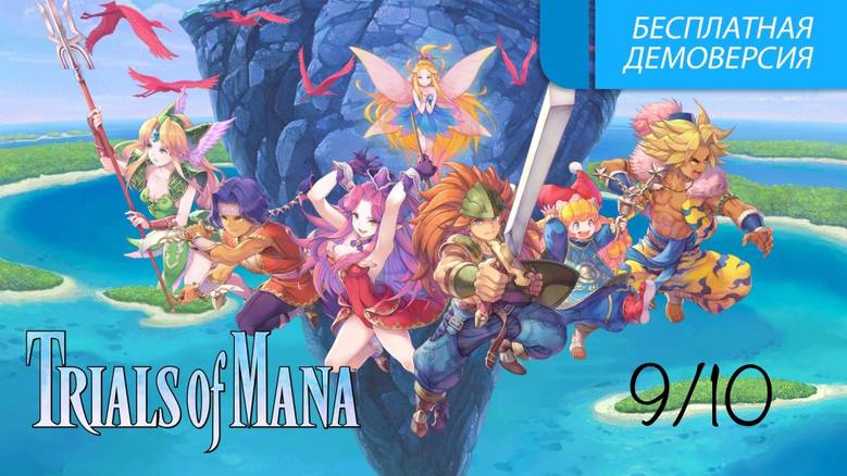 [Nintendo Switch]«Trials Of Mana» – шесть героев, куча проблем