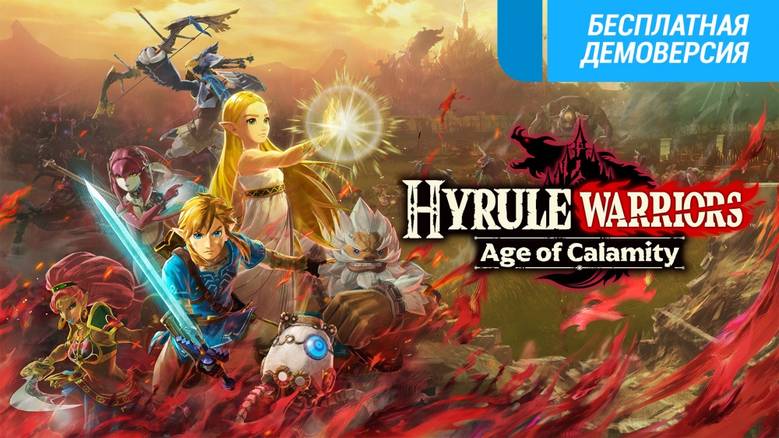 [Nintendo] «Hyrule Warriors: Age Of Calamity» – приквел или не приквел, вот в чем вопрос