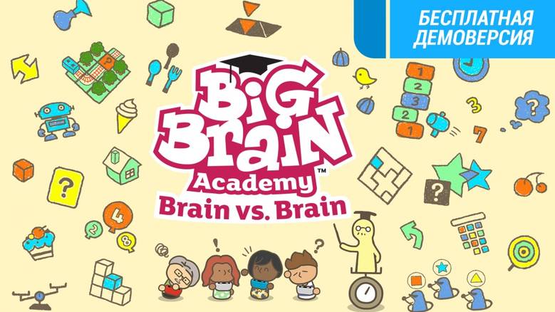 «Big Brain Academy: Brain vs Brain» – мозголомка