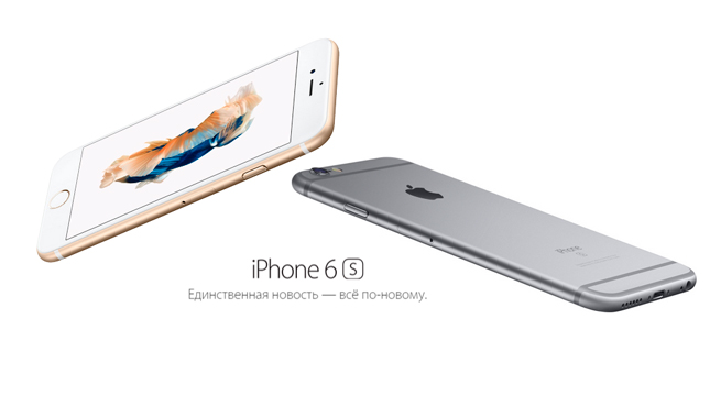 Apple объявила цены и дату старта продаж iPhone 6s и iPhone 6s Plus в России