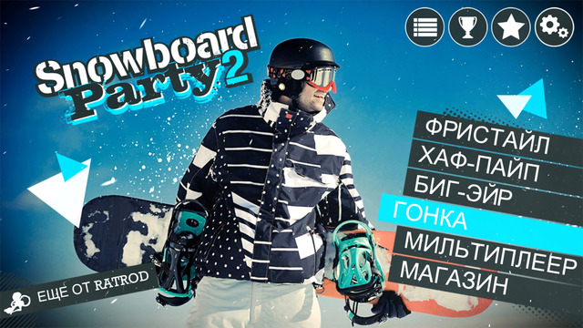 Snowboard Party 2 – вторая часть лучшего мобильного симулятора сноубординга