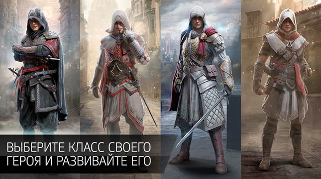 Assassin's Creed Identity от Ubisoft появилась в российском App Store
